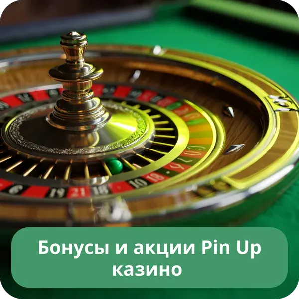 Pin Up — Что важно учесть перед активацией